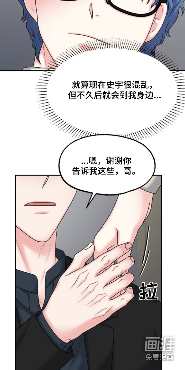 白兔为伴 第28话 第22页