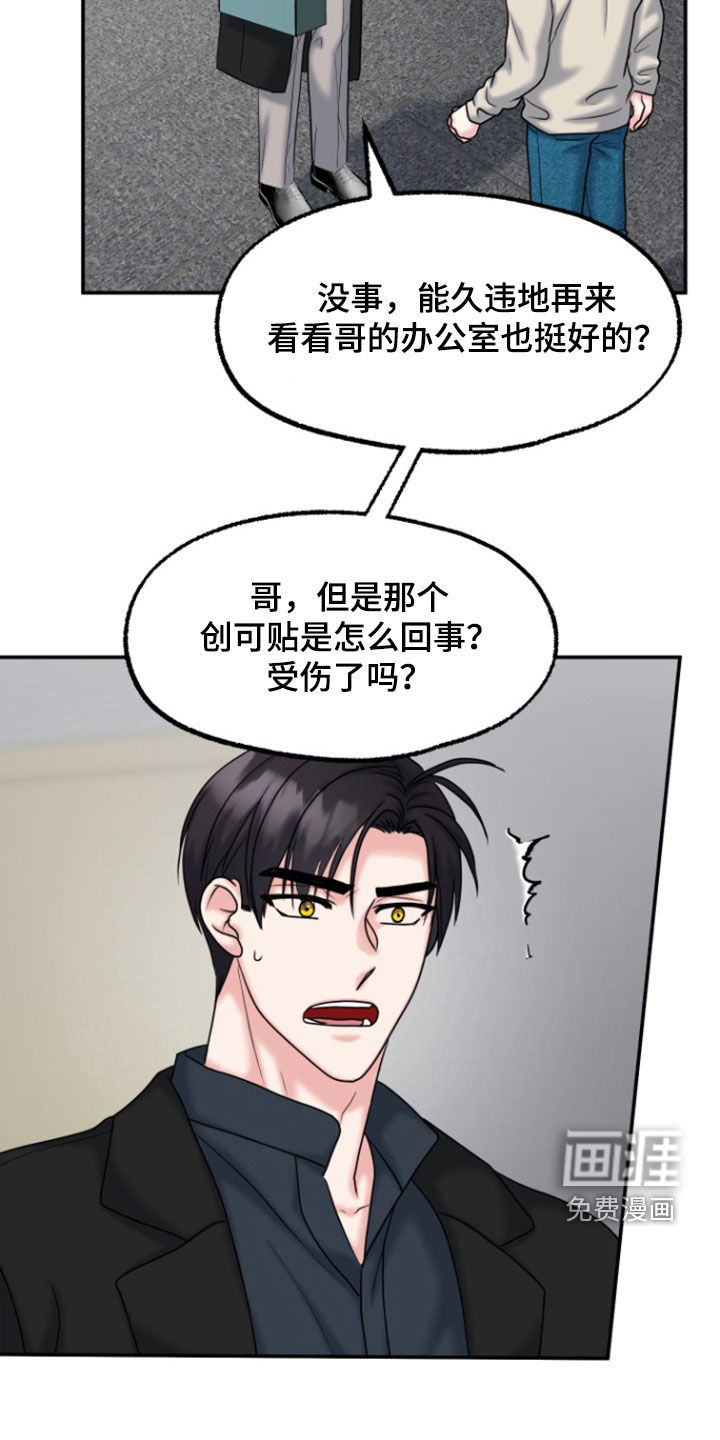 白兔为伴 第28话 第8页