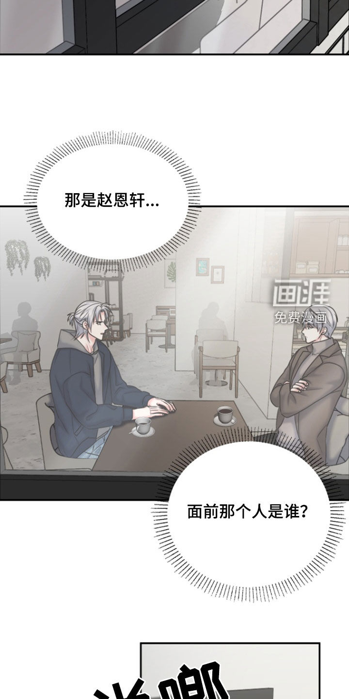 白兔为伴 第29话 第11页
