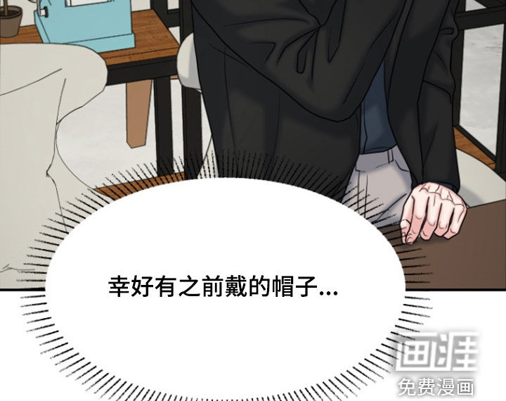 白兔为伴 第29话 第13页