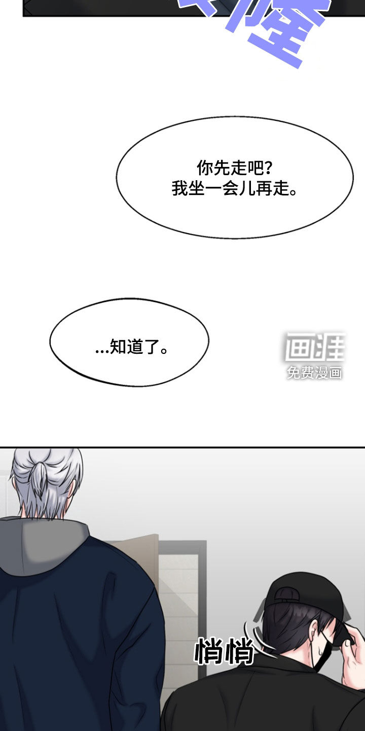 白兔为伴 第29话 第17页