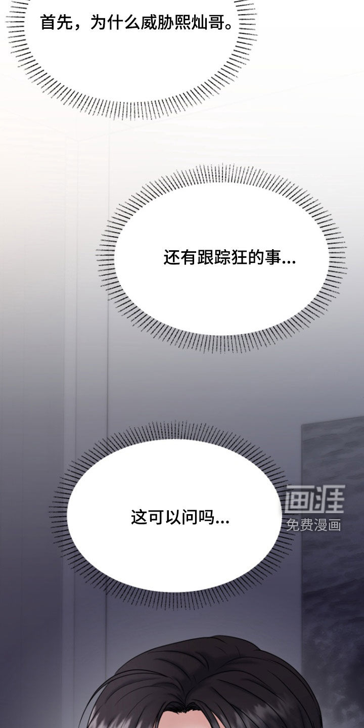 白兔为伴 第29话 第27页