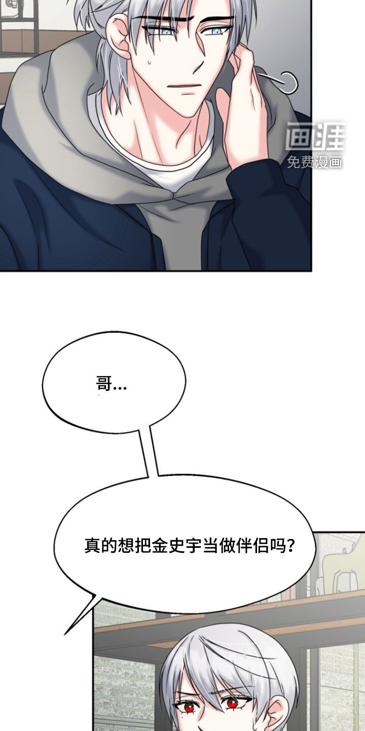 白兔为伴 第30话 第14页