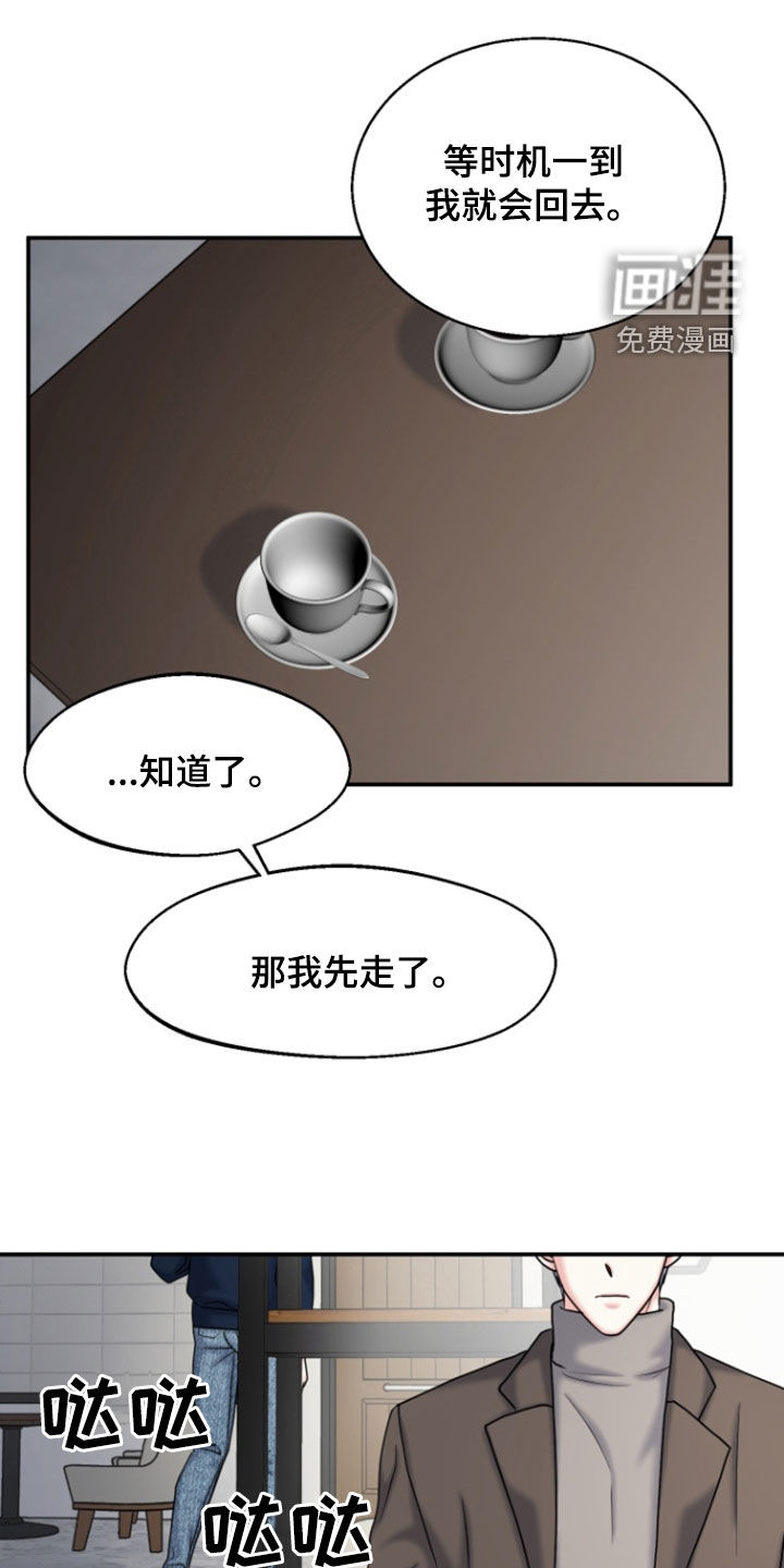 白兔为伴 第30话 第18页