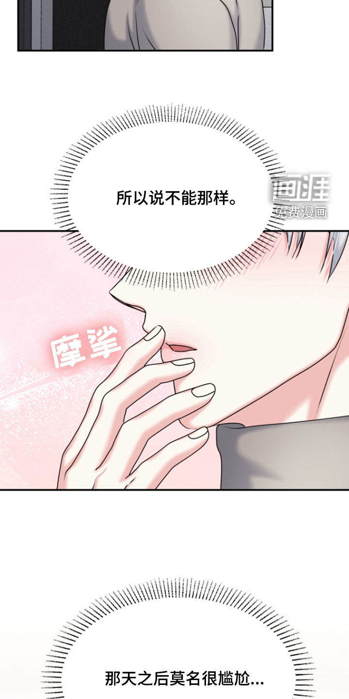 白兔为伴 第30话 第3页