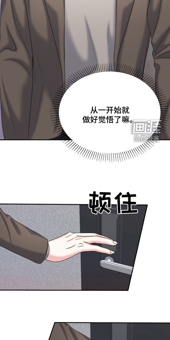 白兔为伴 第30话 第24页