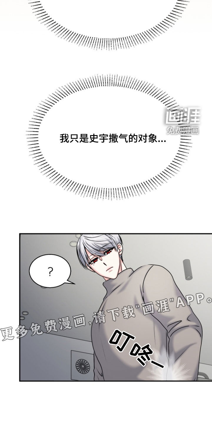 白兔为伴 第30话 第4页