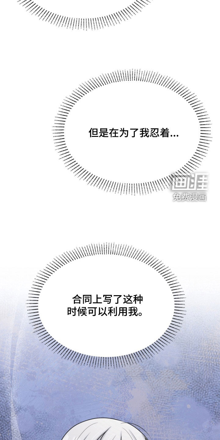 白兔为伴 第31话 第12页