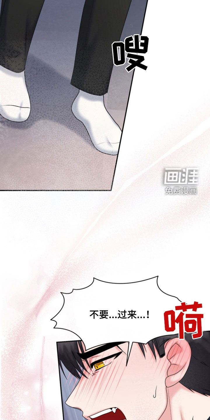 白兔为伴 第31话 第14页