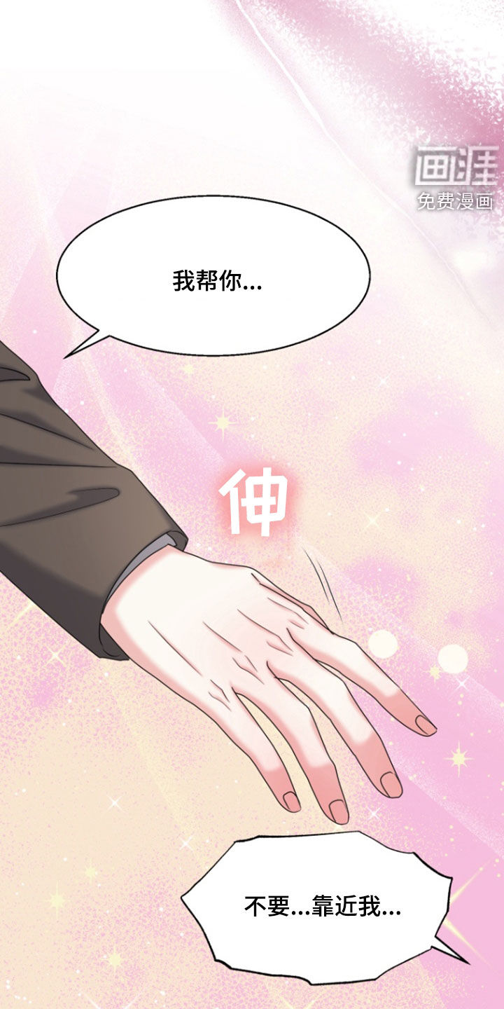 白兔为伴 第31话 第16页
