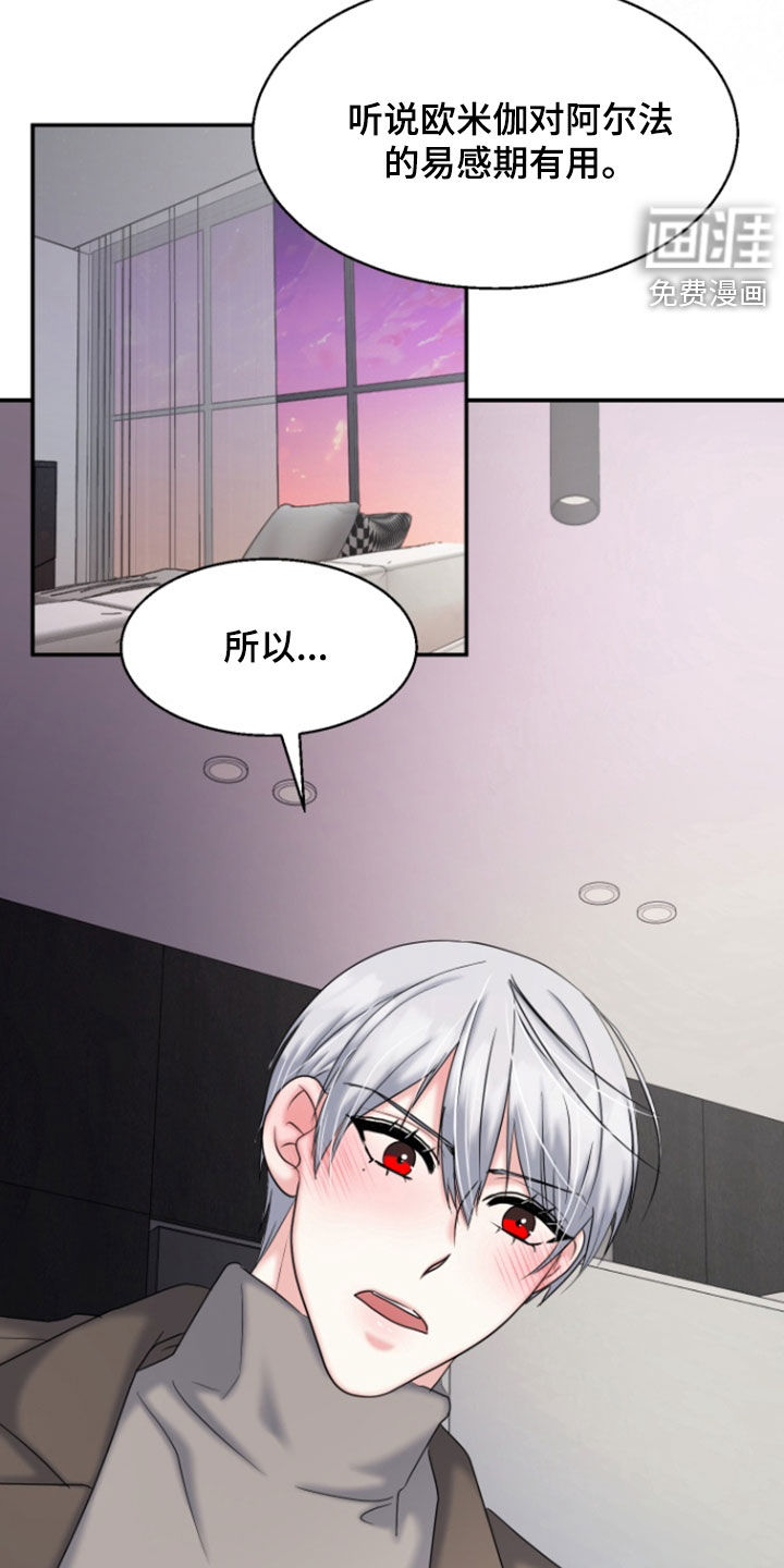 白兔为伴 第31话 第18页