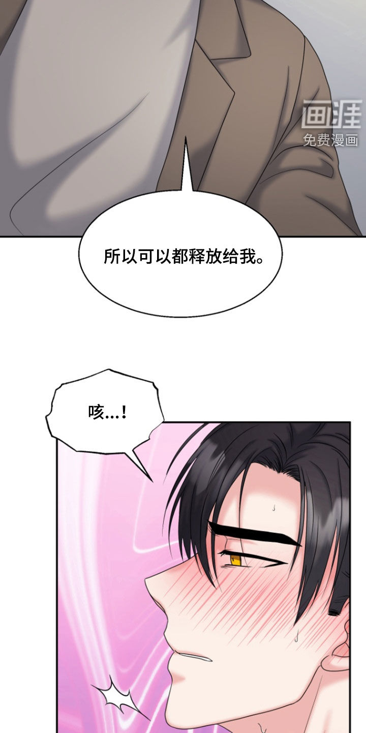 白兔为伴 第31话 第19页