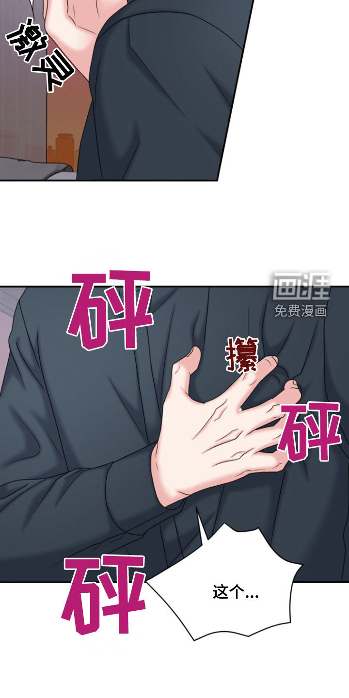 白兔为伴 第31话 第3页