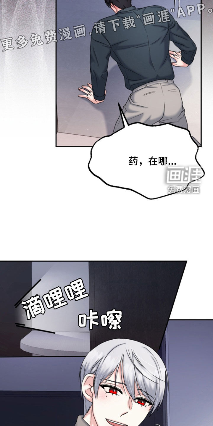 白兔为伴 第31话 第5页