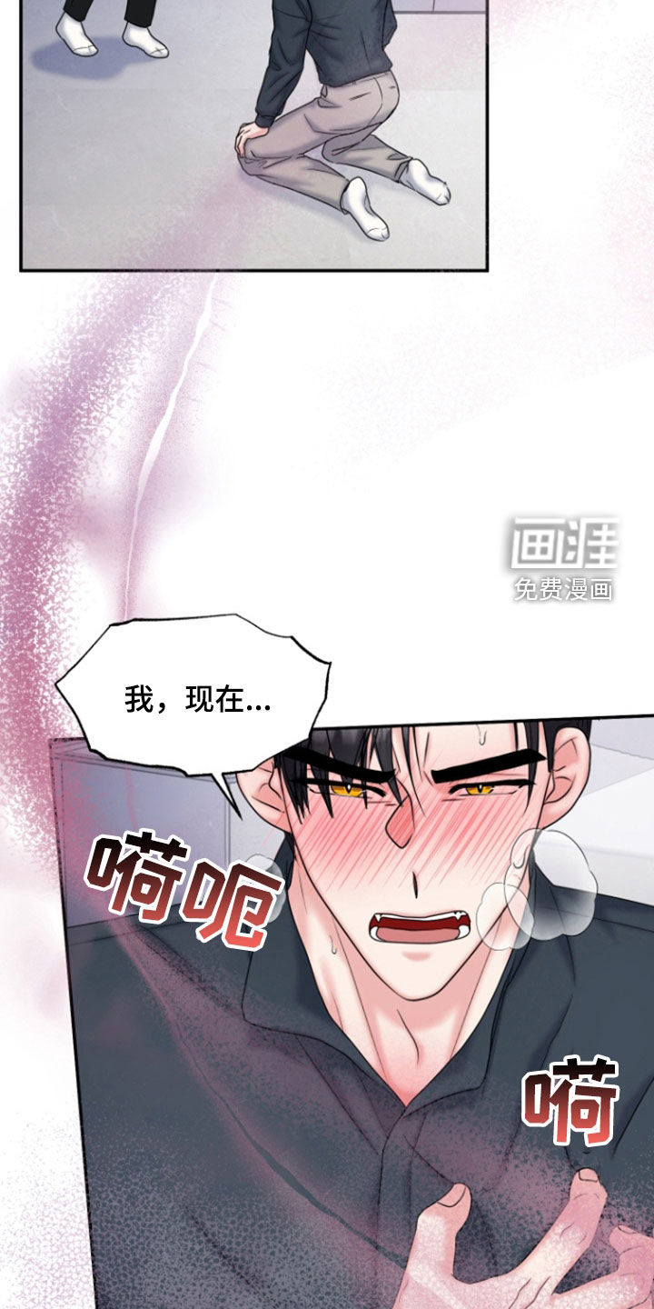 白兔为伴 第31话 第8页