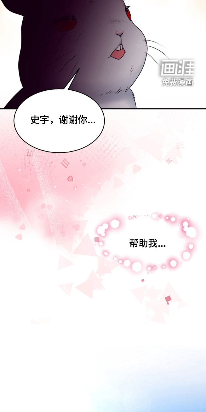 白兔为伴 第32话 第2页