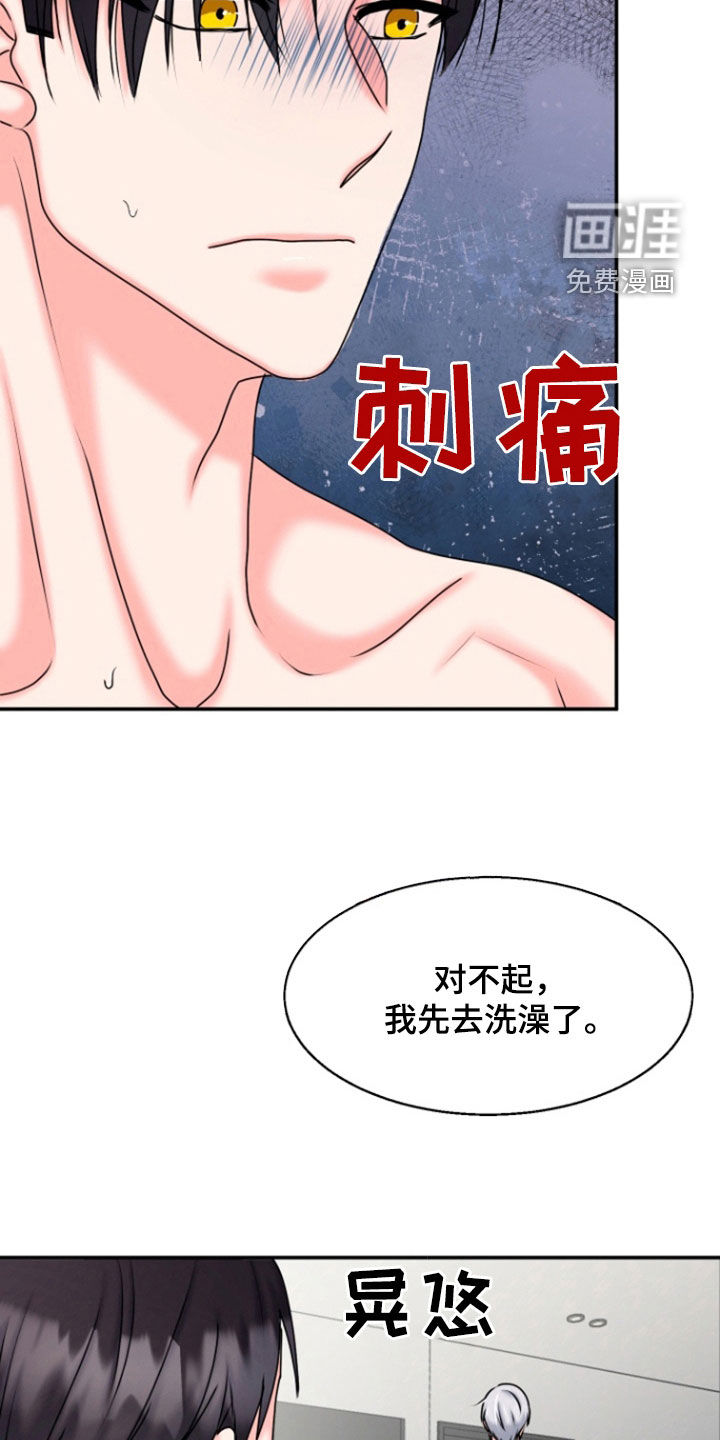 白兔为伴 第32话 第11页