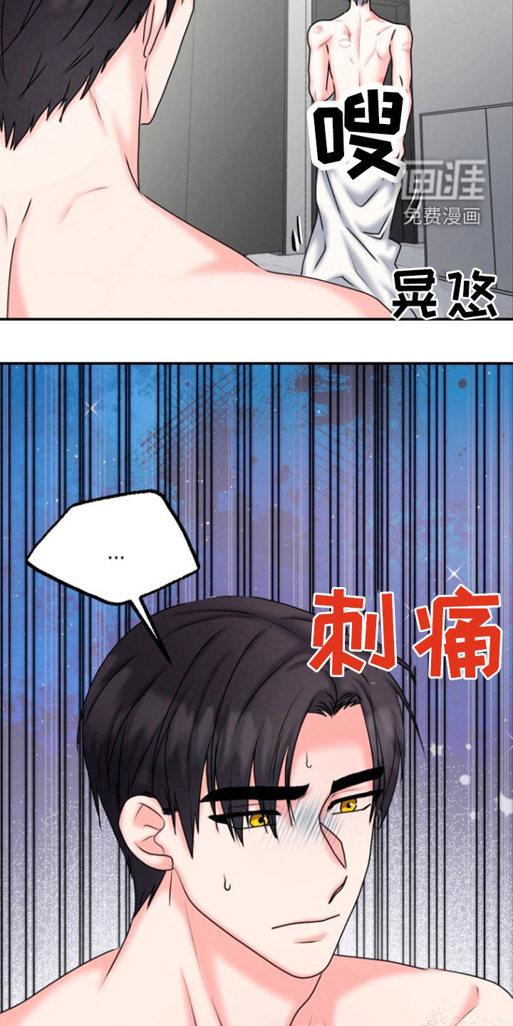 白兔为伴 第32话 第12页