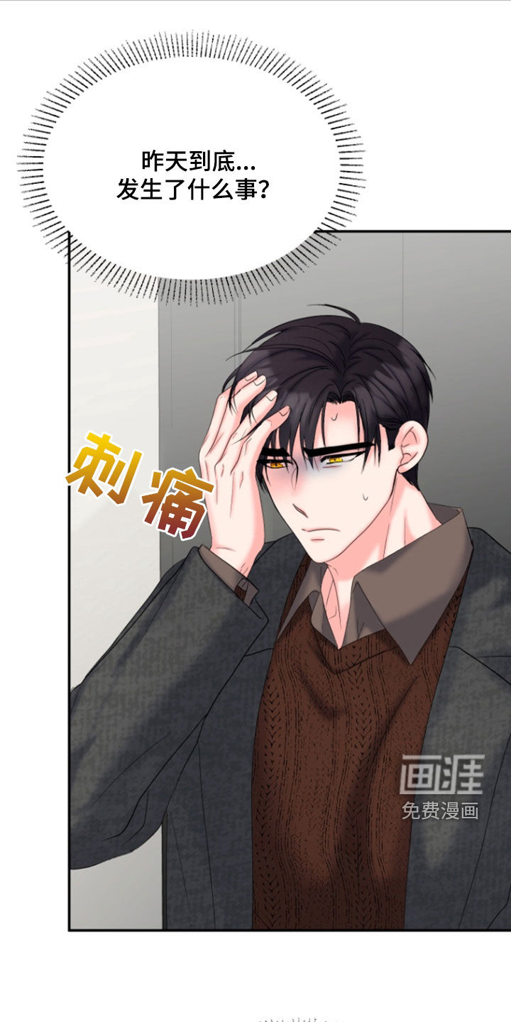 白兔为伴 第32话 第14页