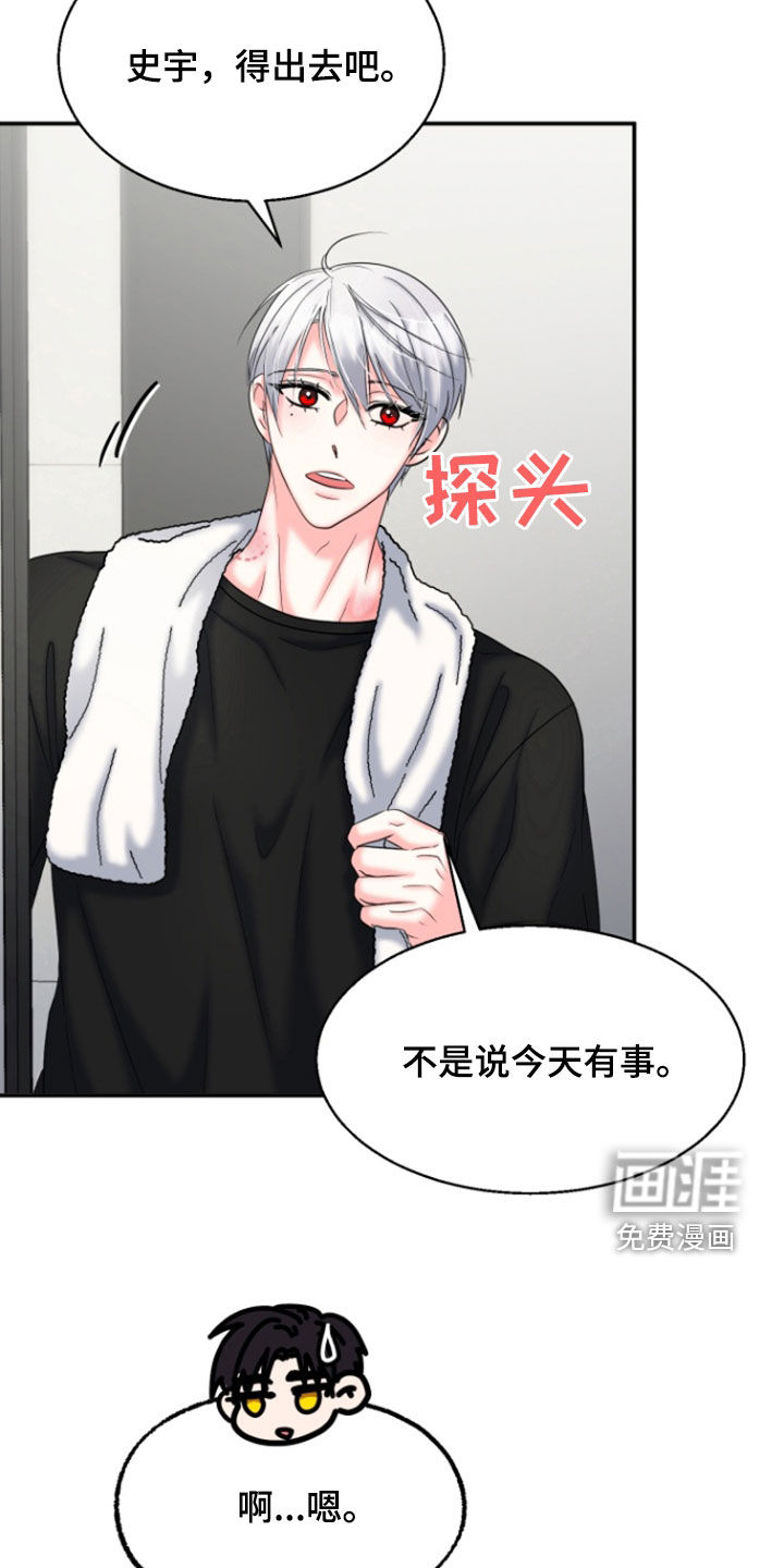 白兔为伴 第32话 第17页