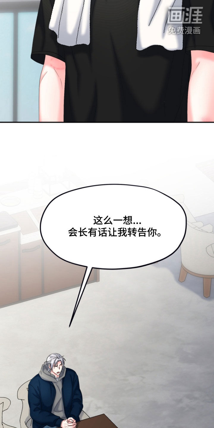 白兔为伴 第32话 第23页