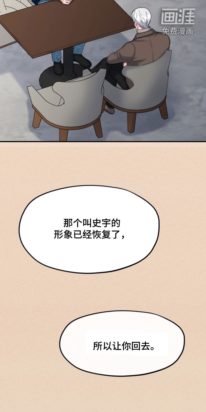 白兔为伴 第32话 第24页