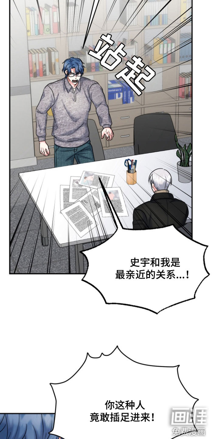 白兔为伴 第32话 第38页