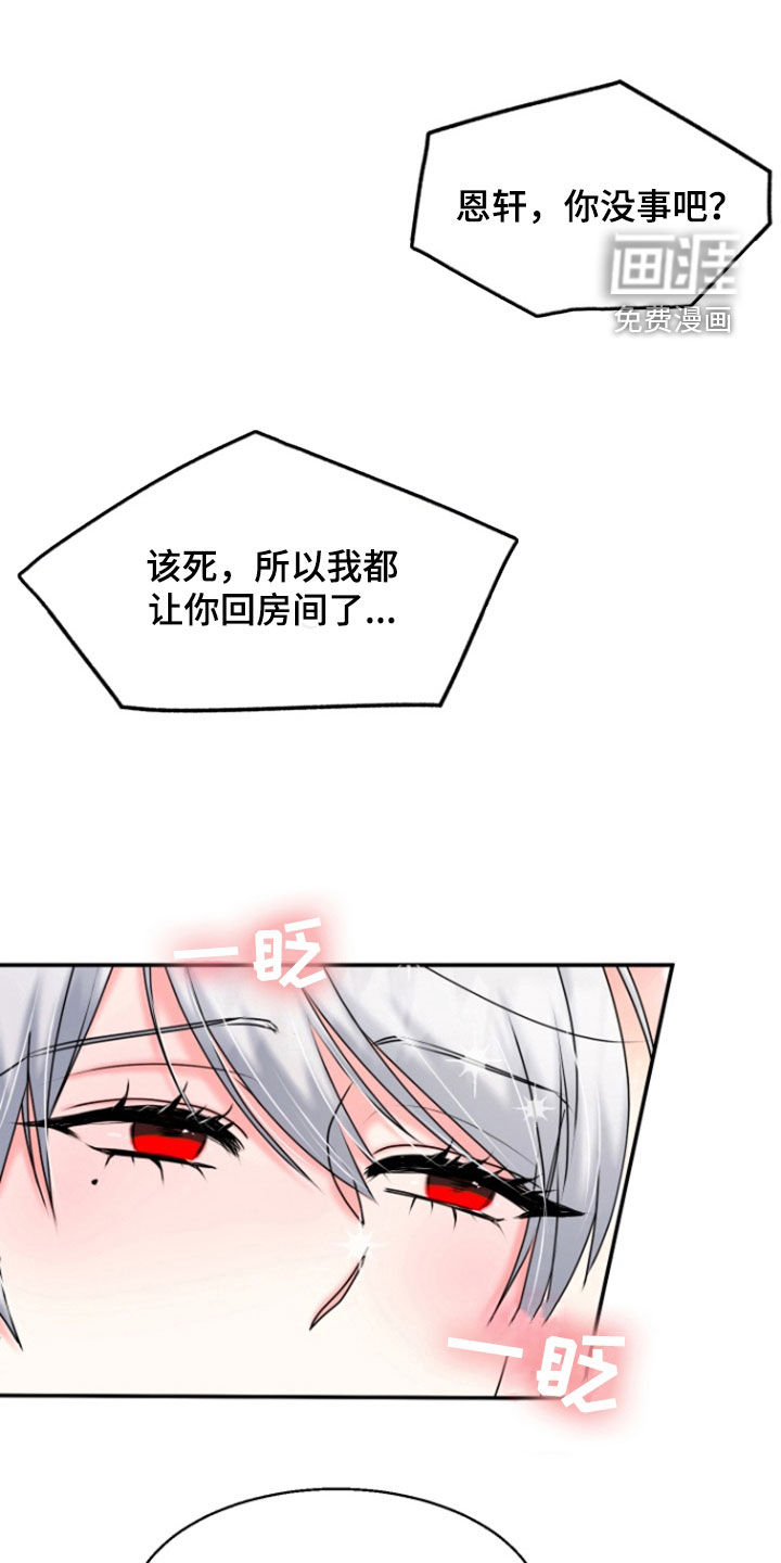 白兔为伴 第32话 第8页