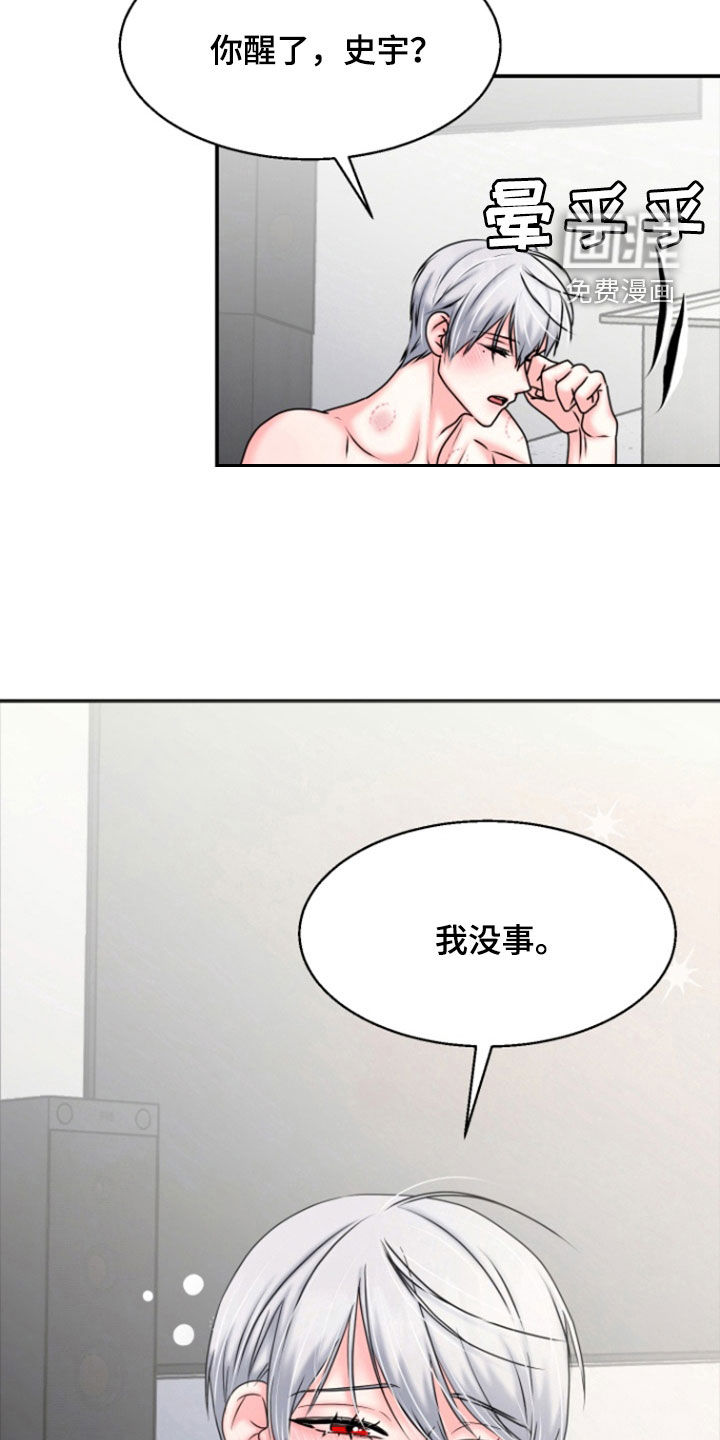白兔为伴 第32话 第9页