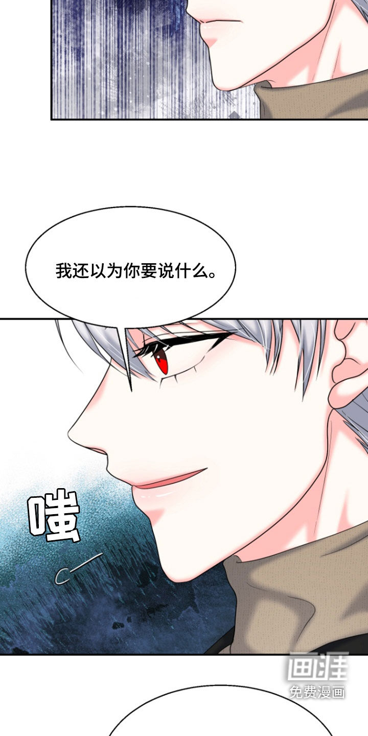 白兔为伴 第33话 第18页
