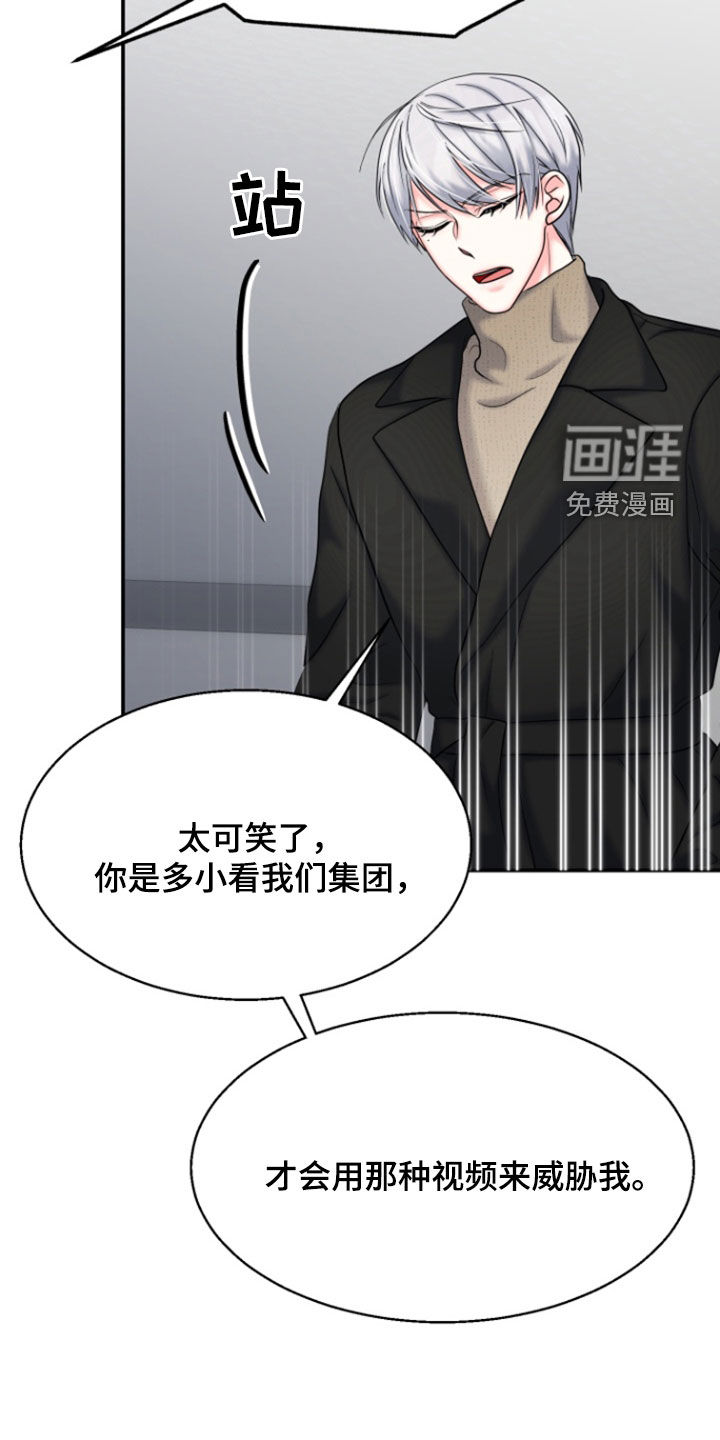 白兔为伴 第33话 第20页