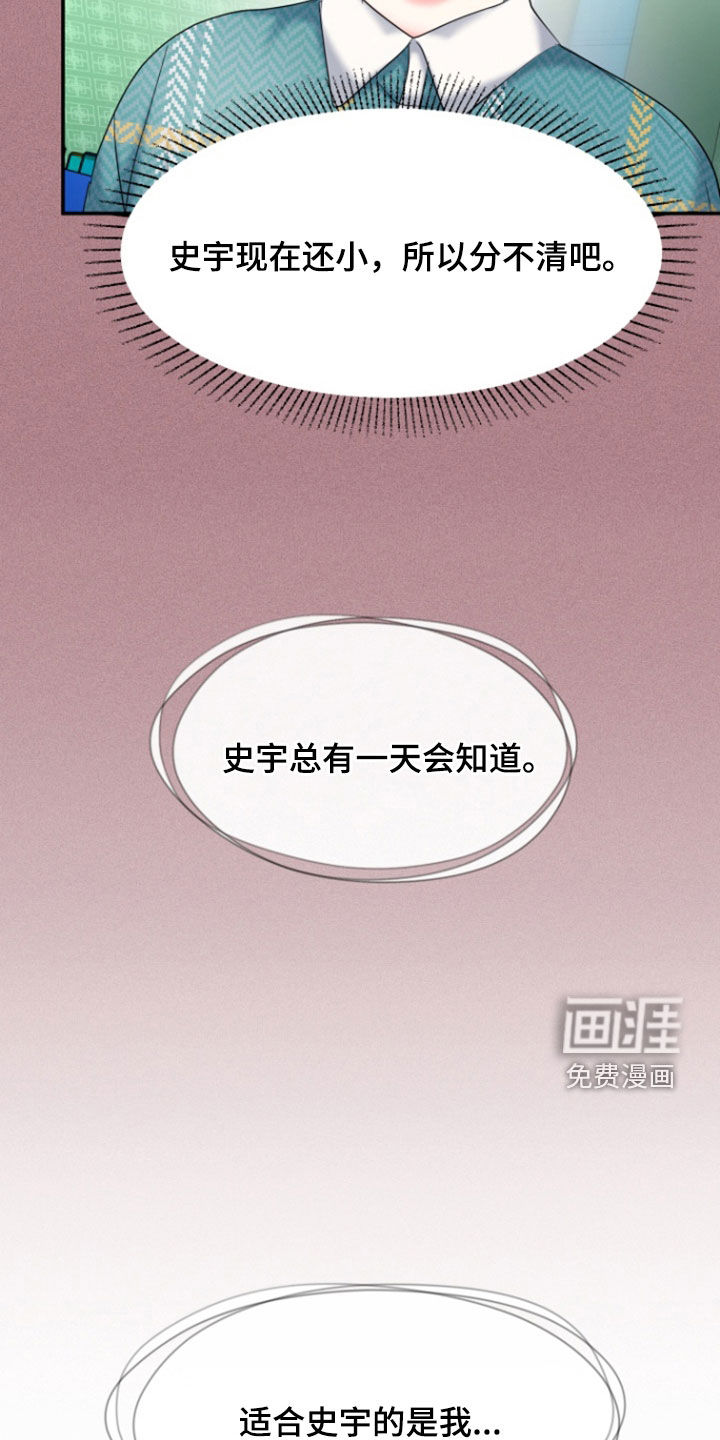 白兔为伴 第33话 第3页