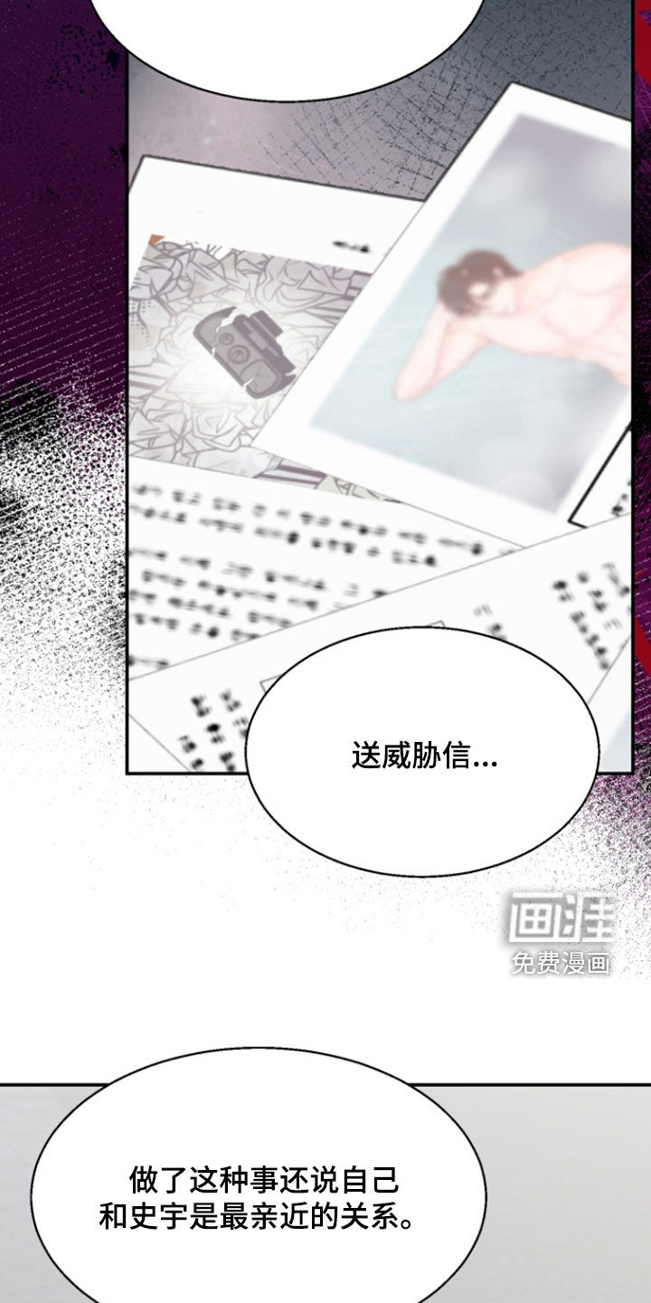 白兔为伴 第33话 第8页