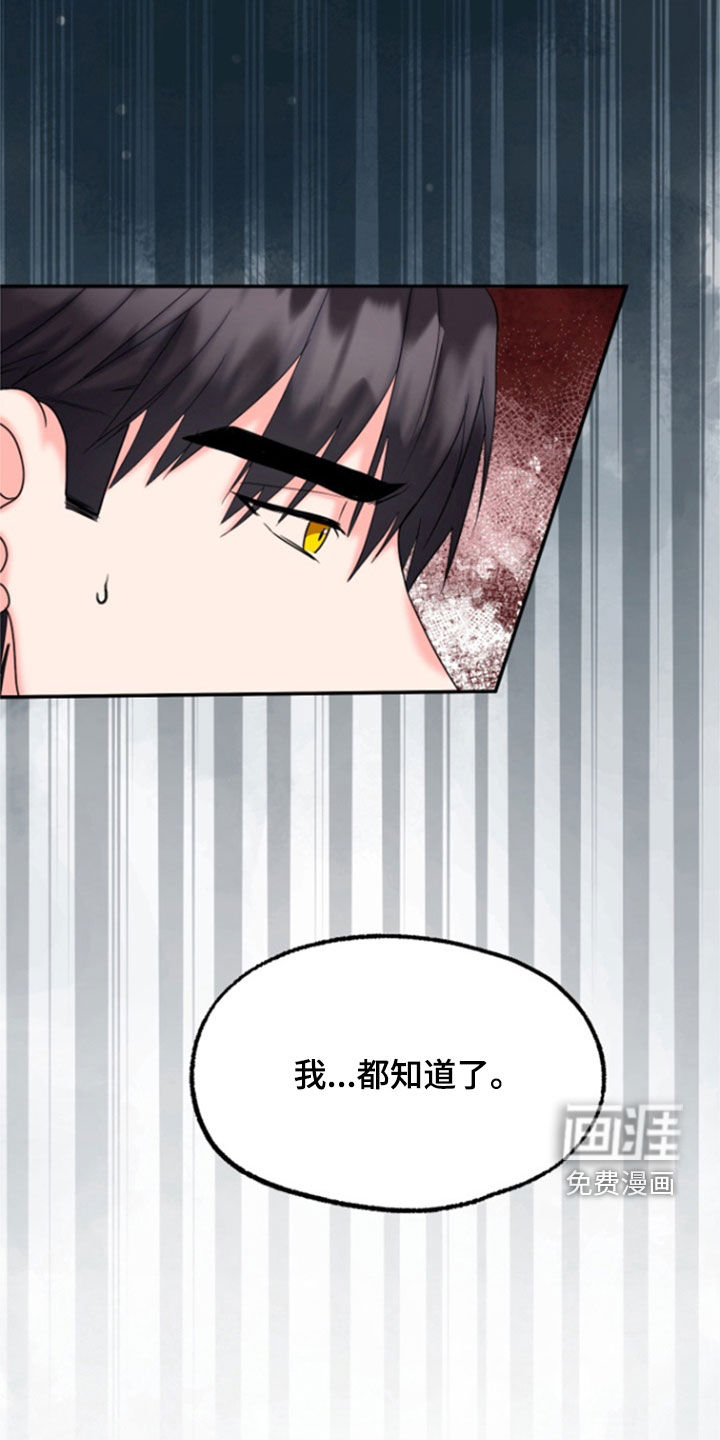 白兔为伴 第34话 第12页