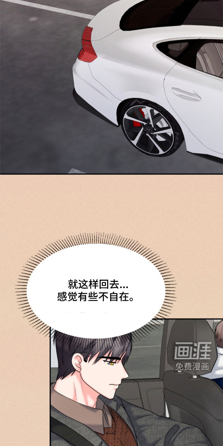 白兔为伴 第34话 第14页