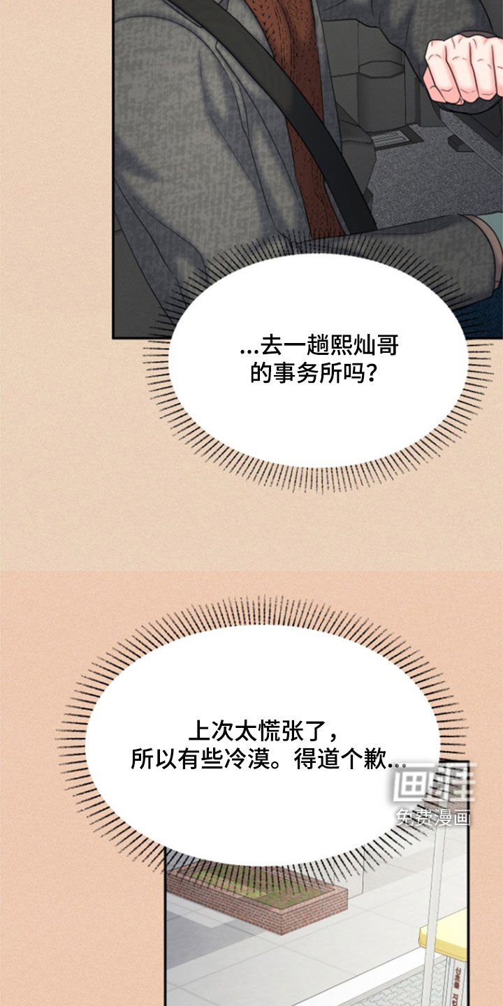 白兔为伴 第34话 第15页