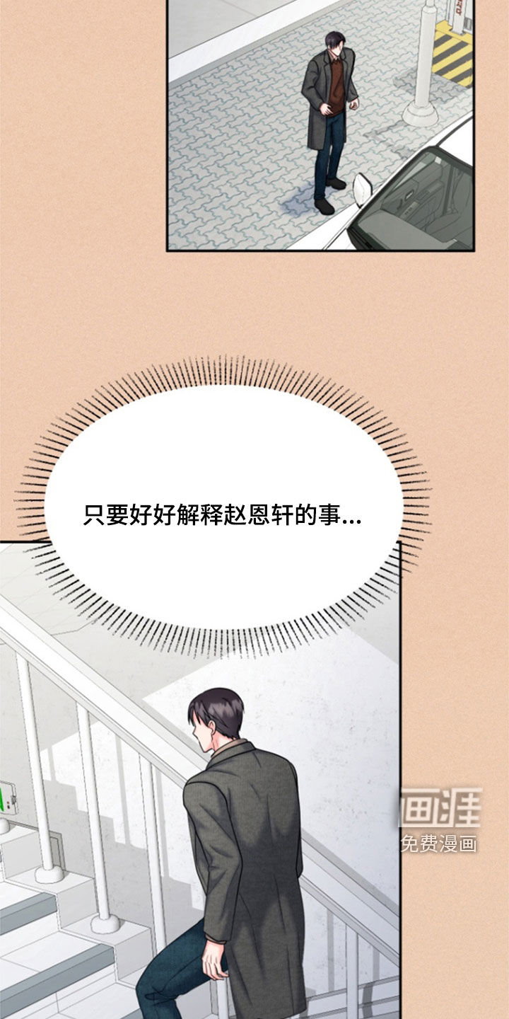 白兔为伴 第34话 第16页