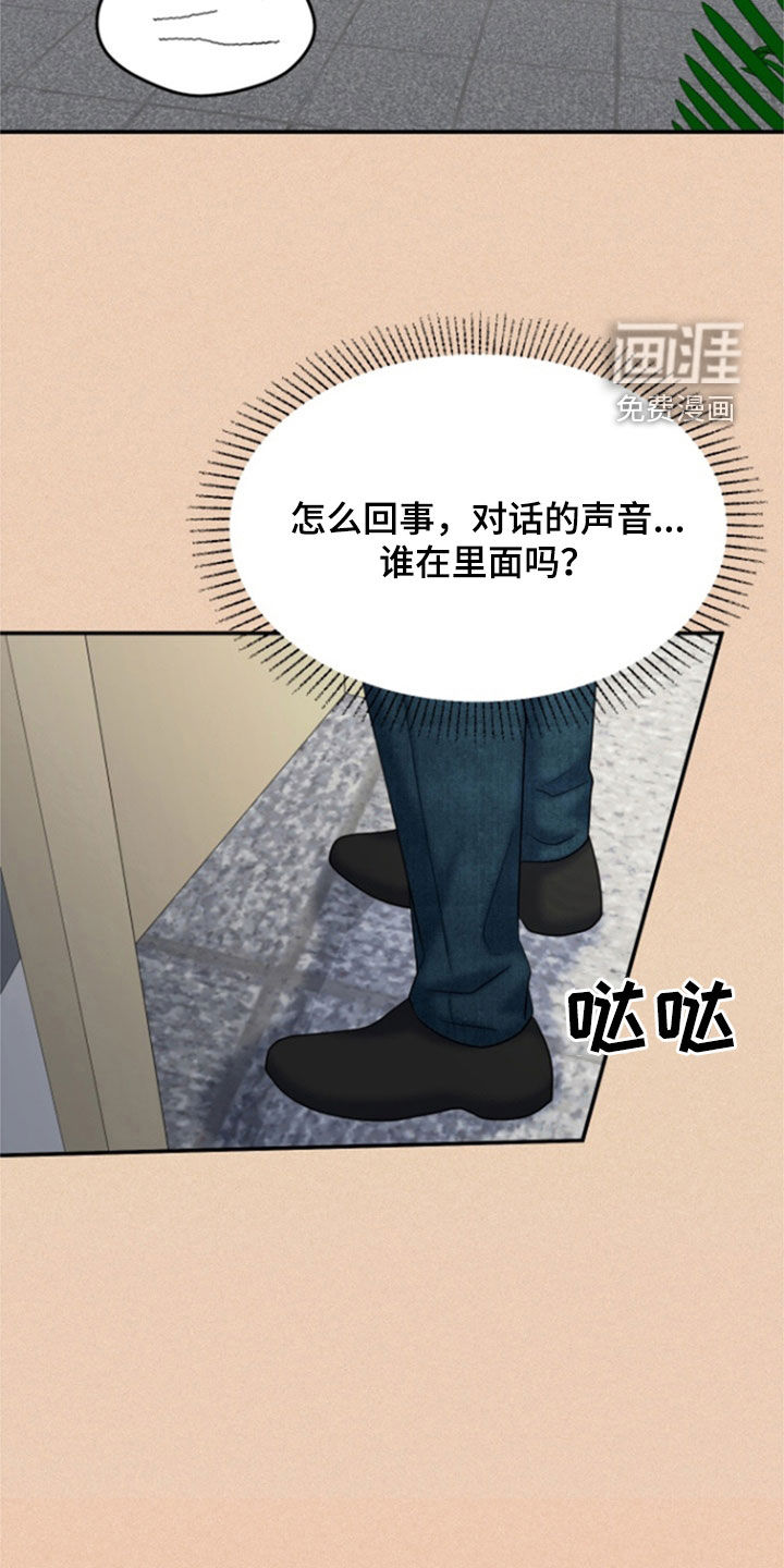 白兔为伴 第34话 第18页