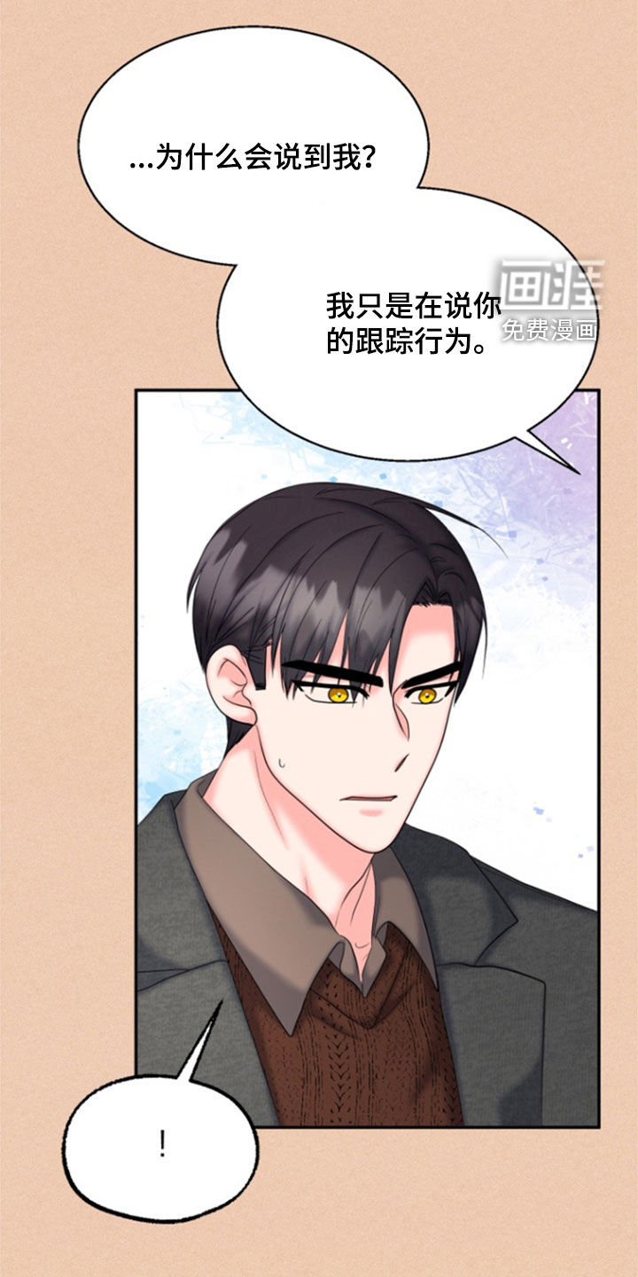 白兔为伴 第34话 第19页