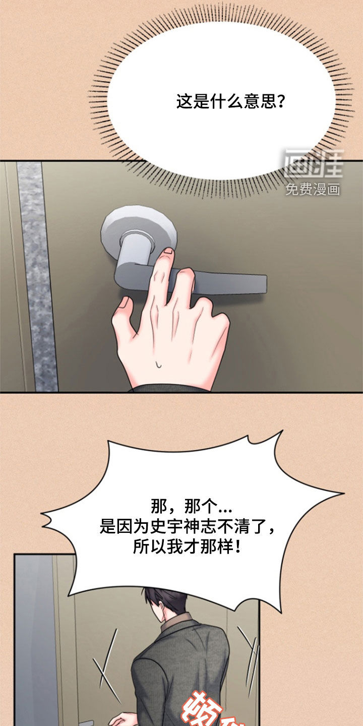 白兔为伴 第34话 第20页
