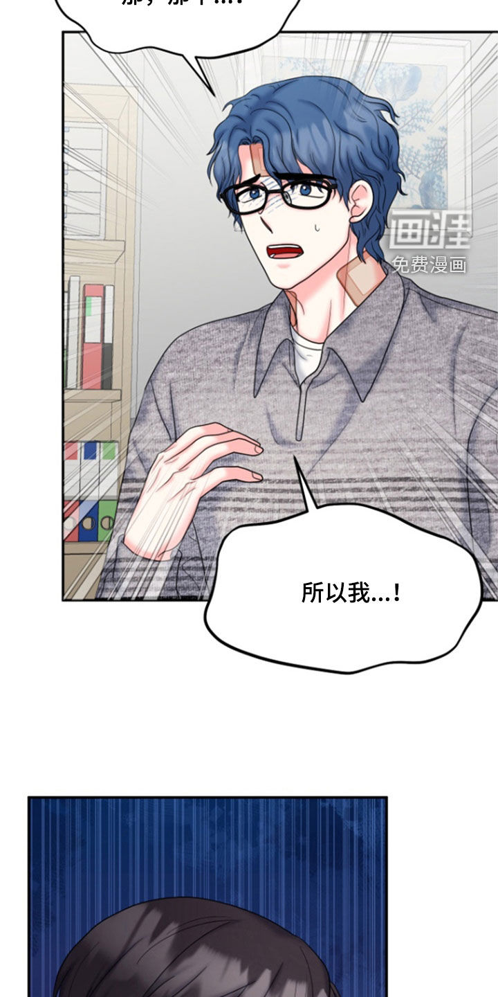 白兔为伴 第34话 第23页