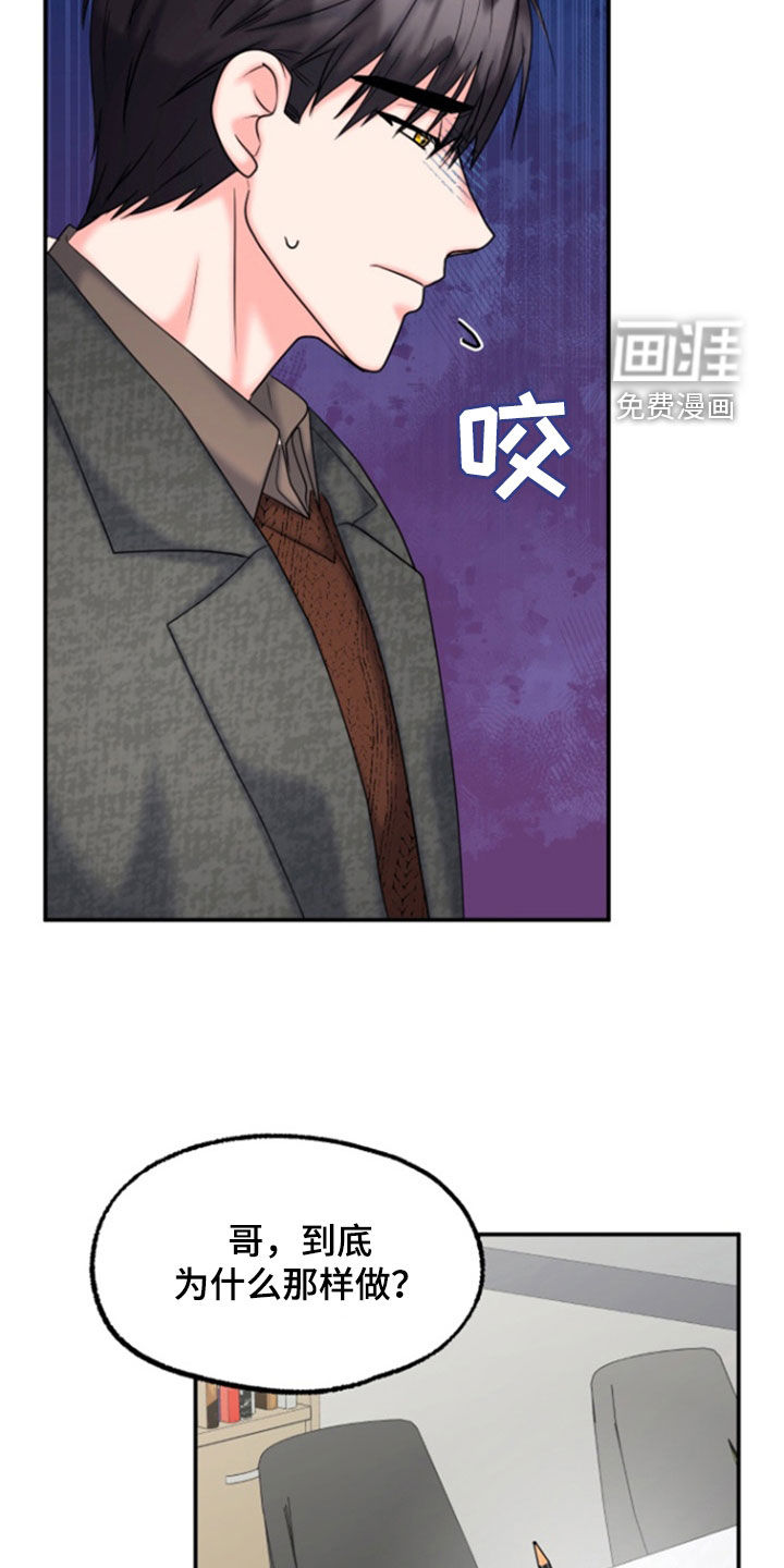 白兔为伴 第34话 第24页