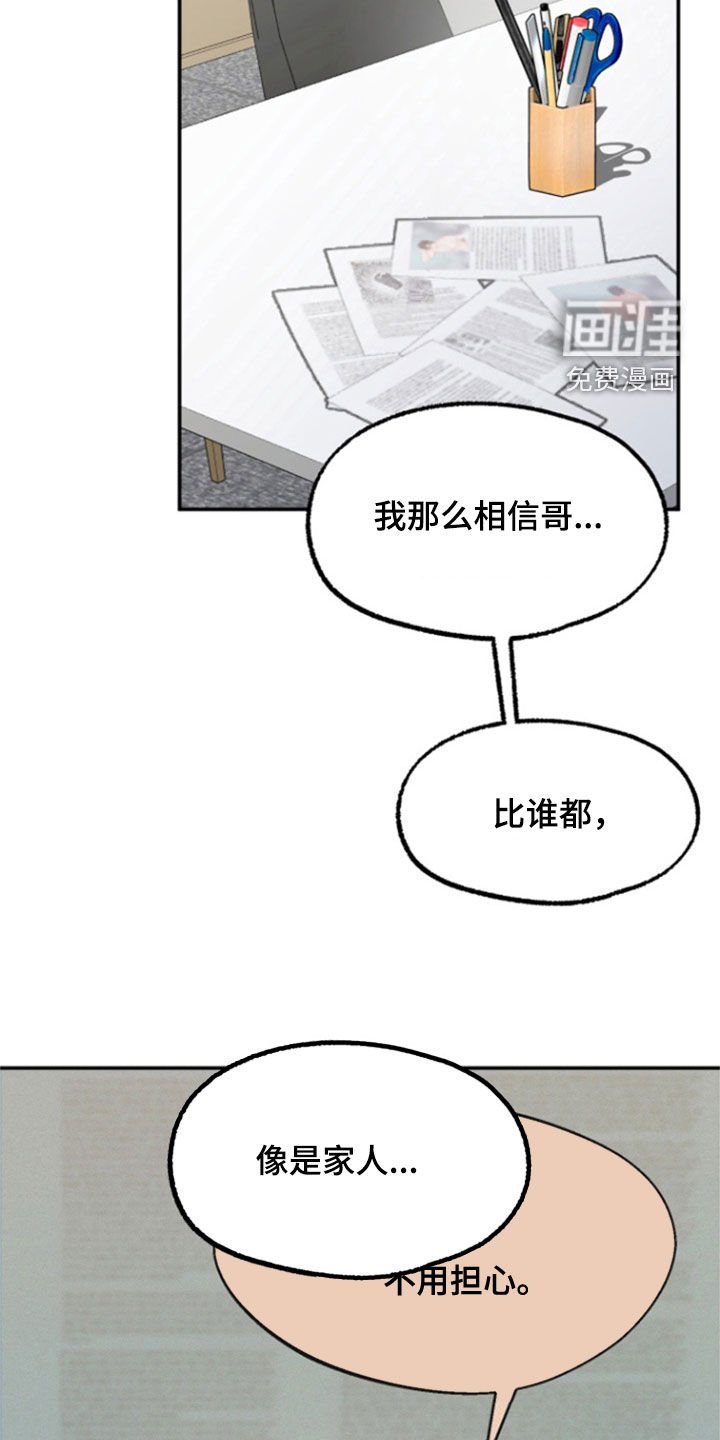 白兔为伴 第34话 第25页