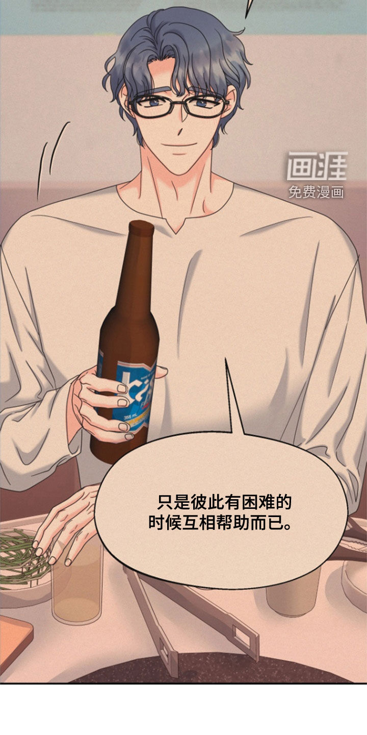 白兔为伴 第34话 第26页