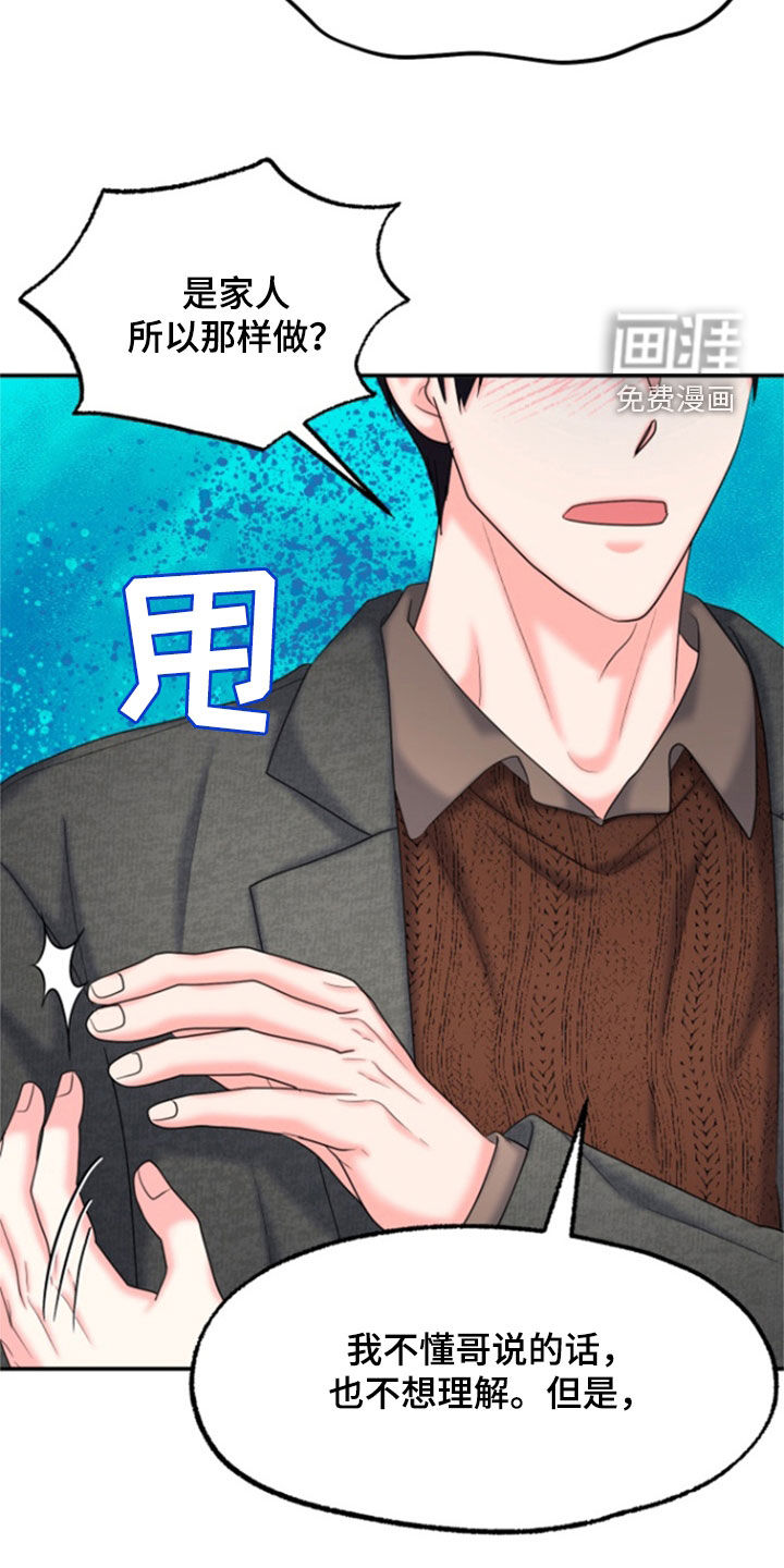 白兔为伴 第34话 第28页