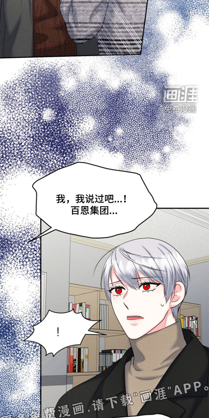 白兔为伴 第34话 第4页