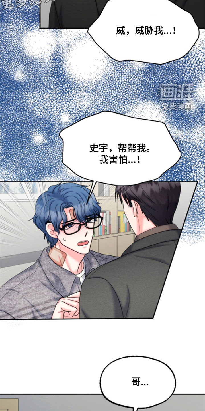 白兔为伴 第34话 第5页