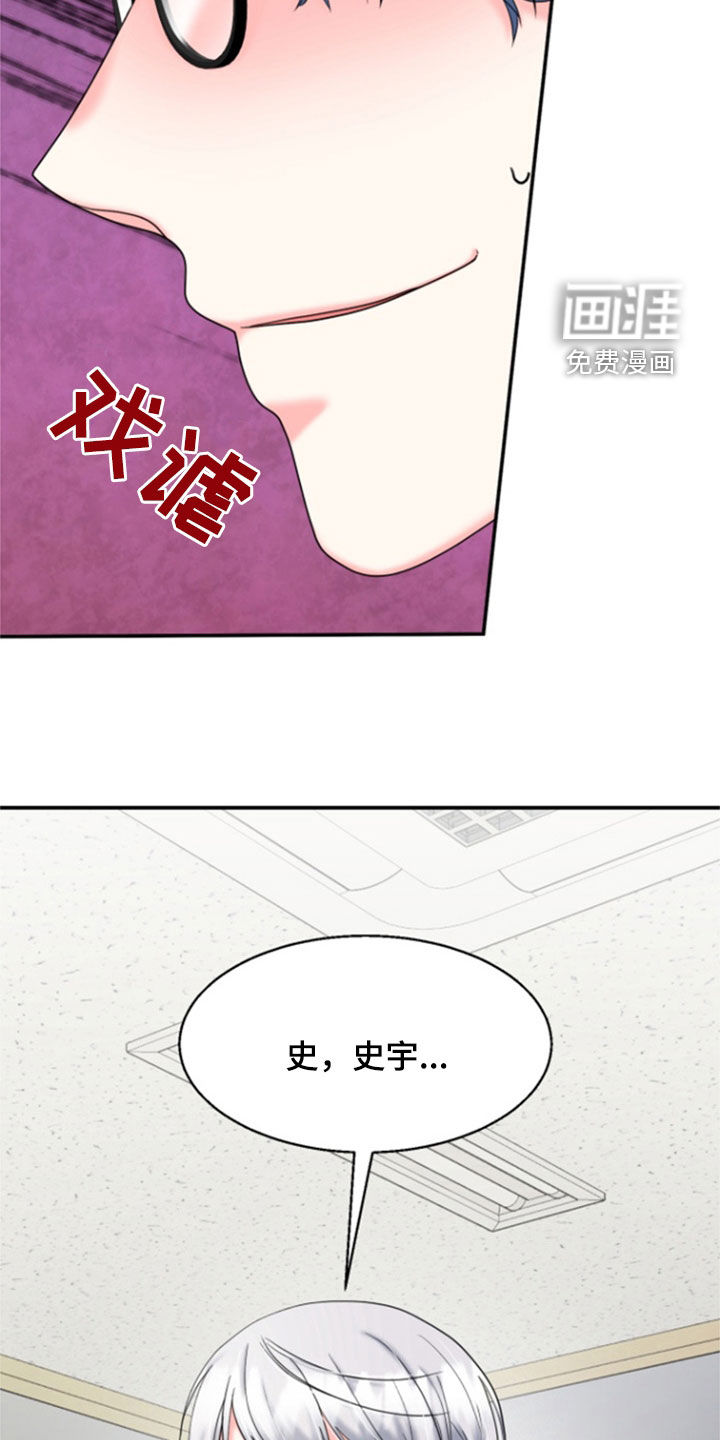 白兔为伴 第34话 第7页