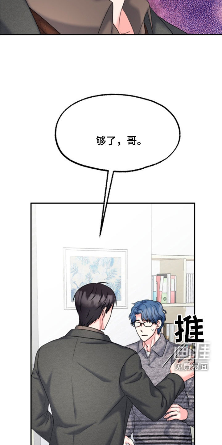 白兔为伴 第34话 第10页