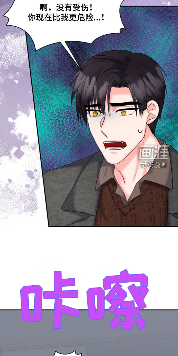 白兔为伴 第35话 第17页
